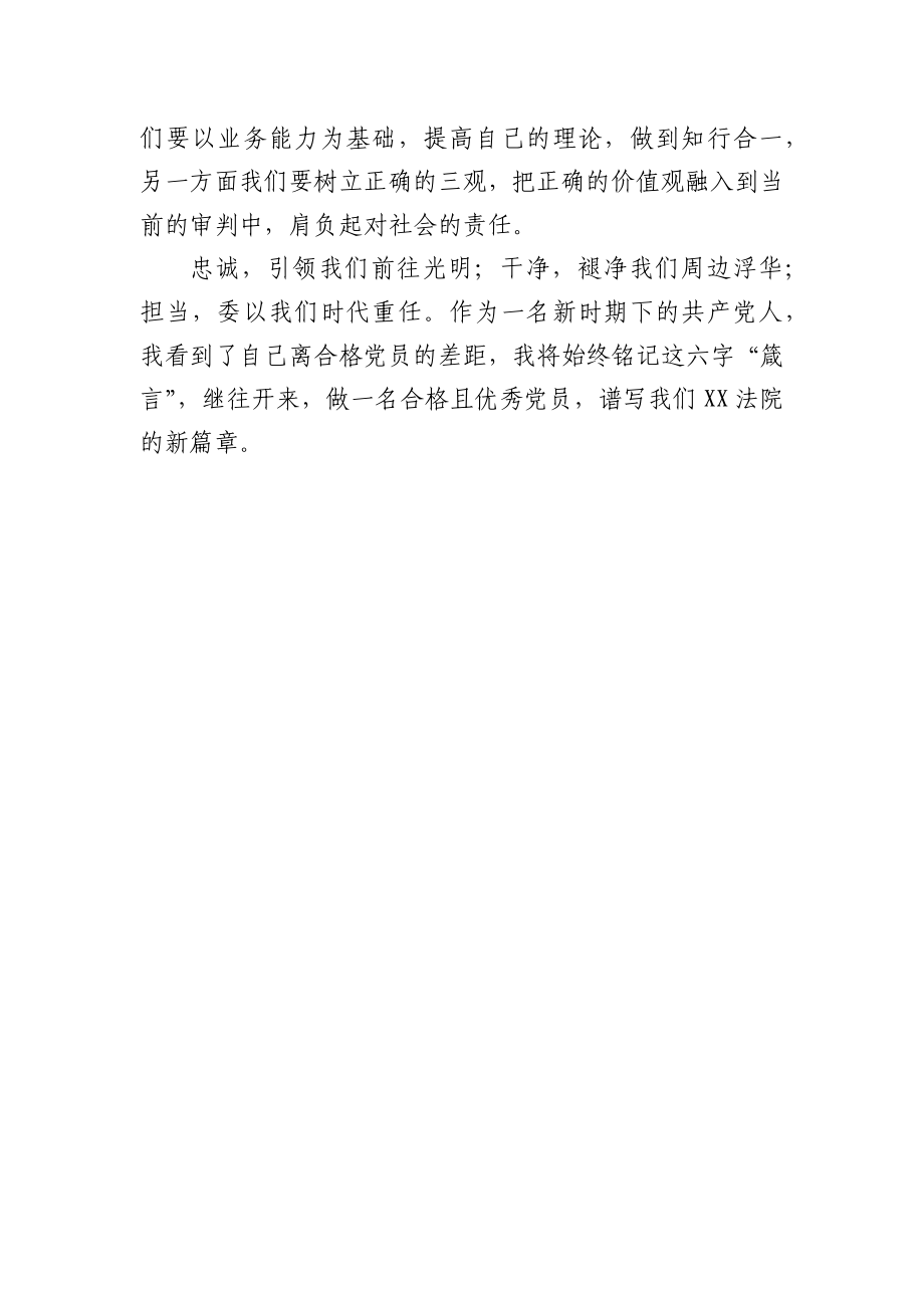 演讲稿：找准差距做合格党员.docx_第3页