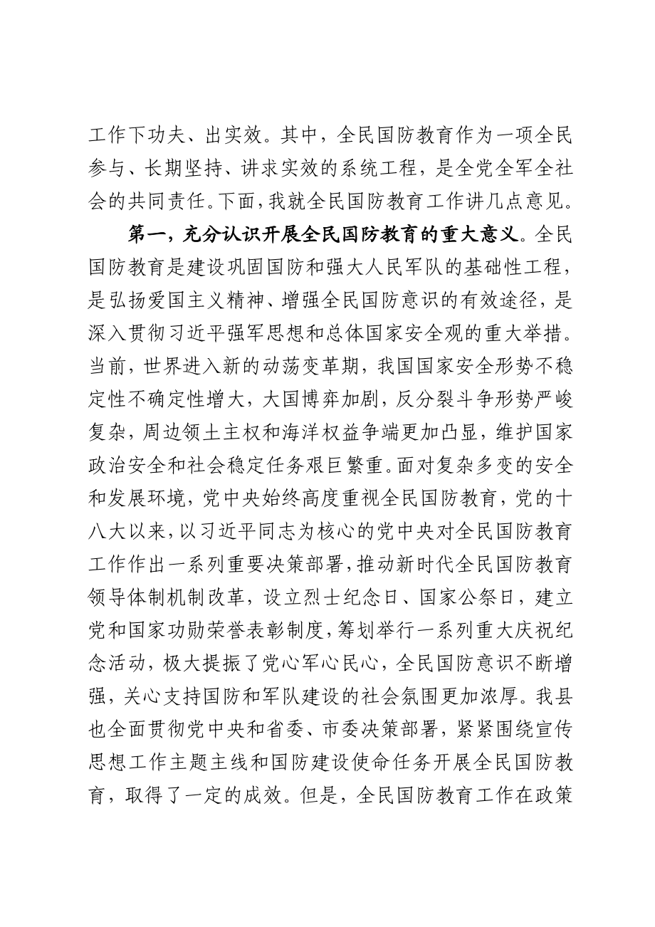 全民国防教育工作领导小组会议讲话.docx_第2页