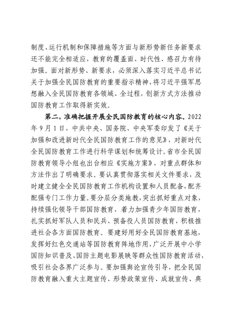 全民国防教育工作领导小组会议讲话.docx_第3页