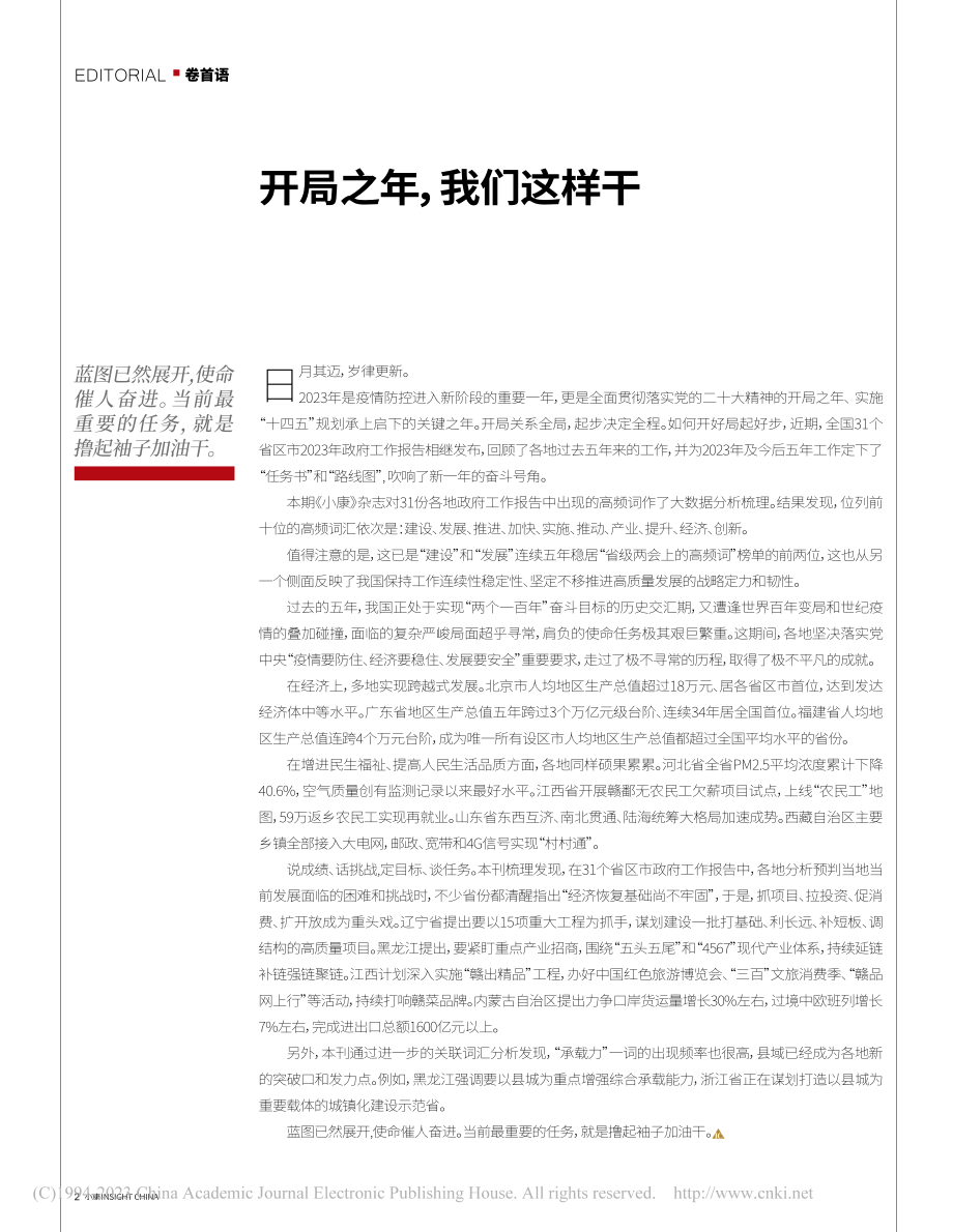 开局之年我们这样干.pdf_第1页