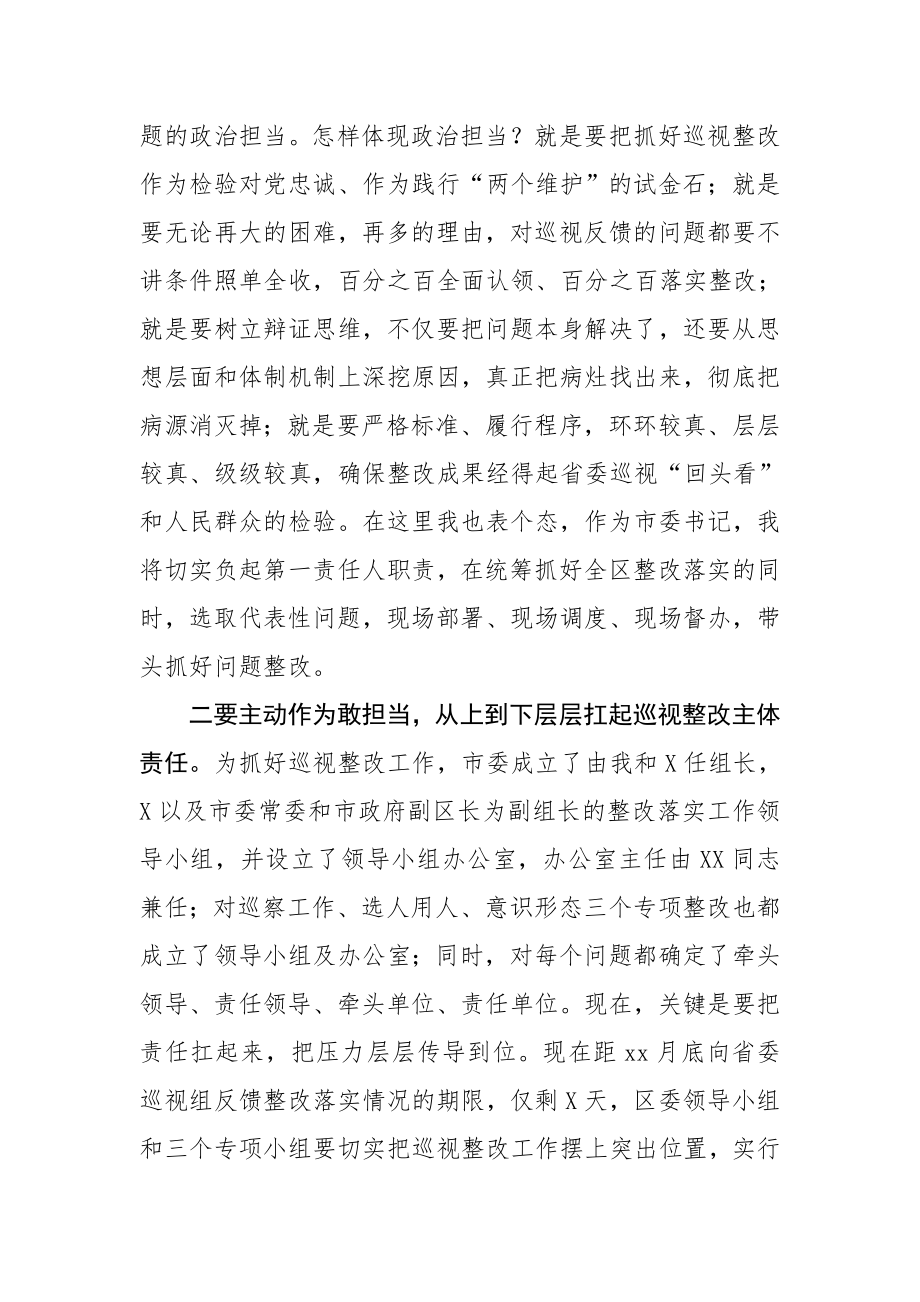 20200906在省委巡视反馈意见整改会议上的讲话.doc_第2页