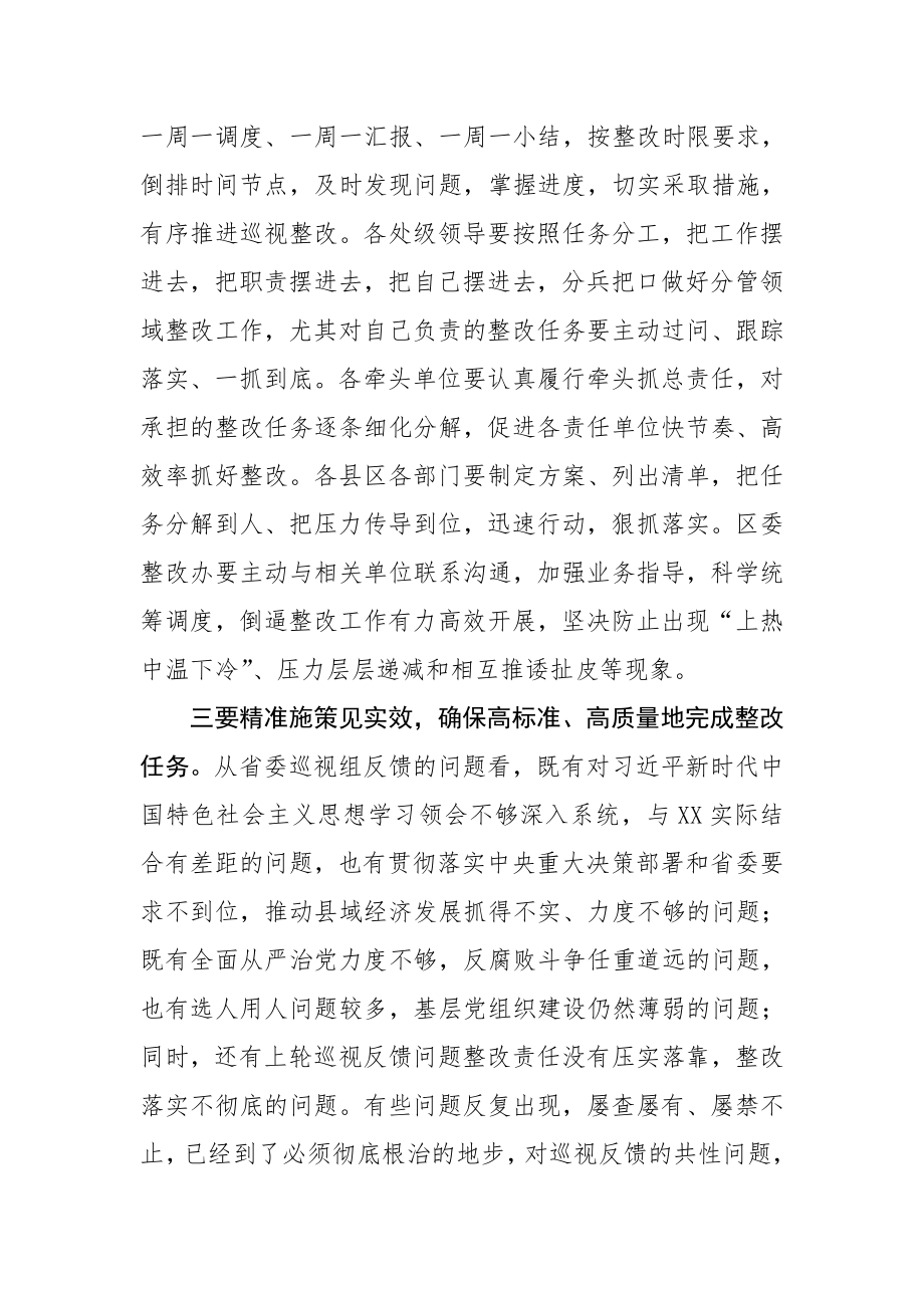 20200906在省委巡视反馈意见整改会议上的讲话.doc_第3页