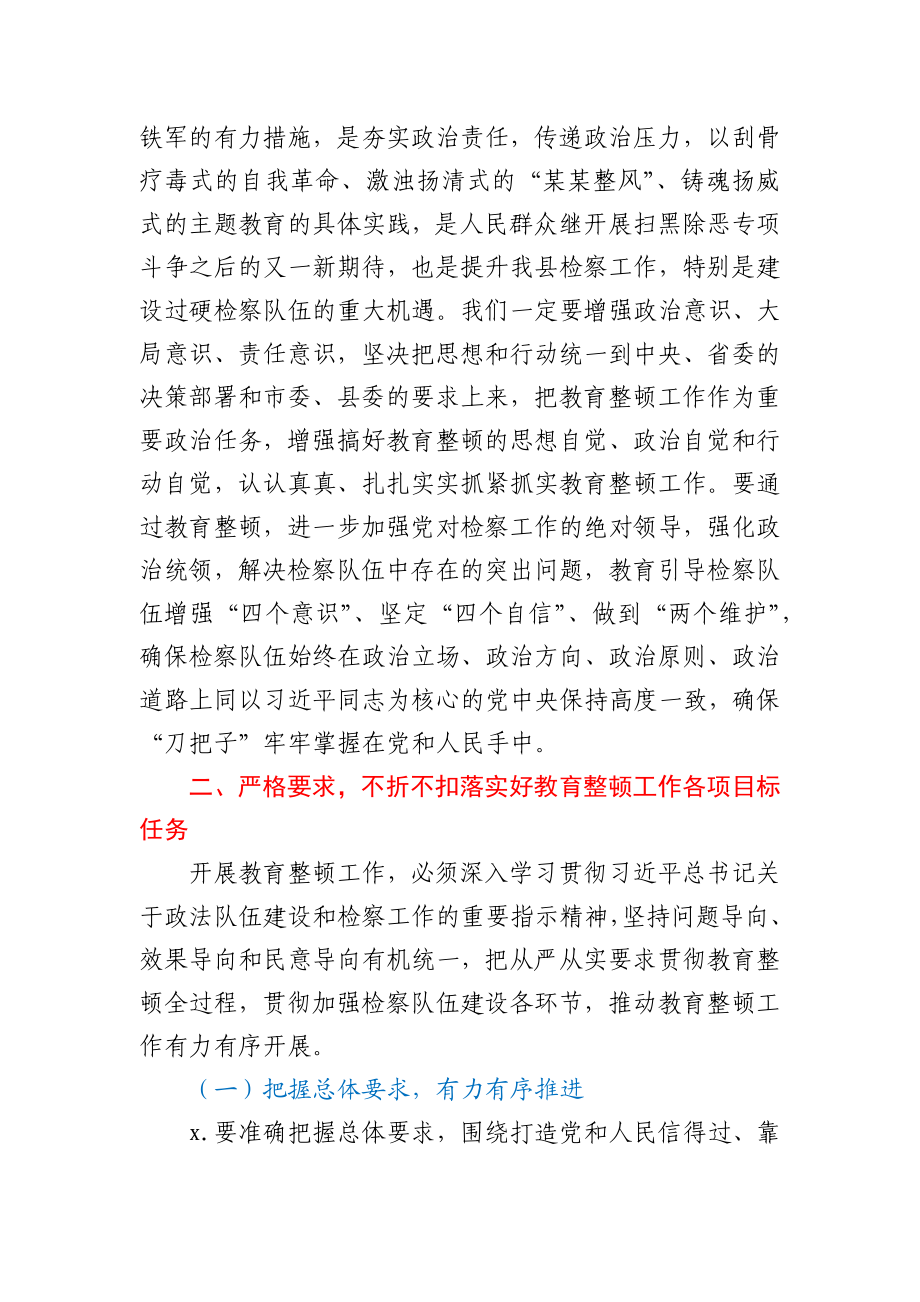 在政法队伍教育整顿工作动员部署会上的讲话.docx_第2页