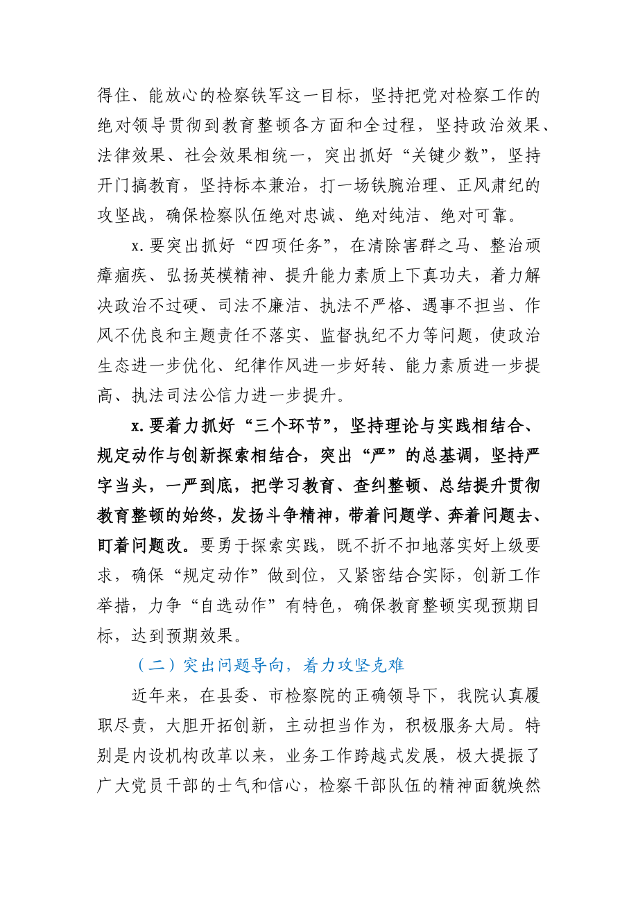 在政法队伍教育整顿工作动员部署会上的讲话.docx_第3页