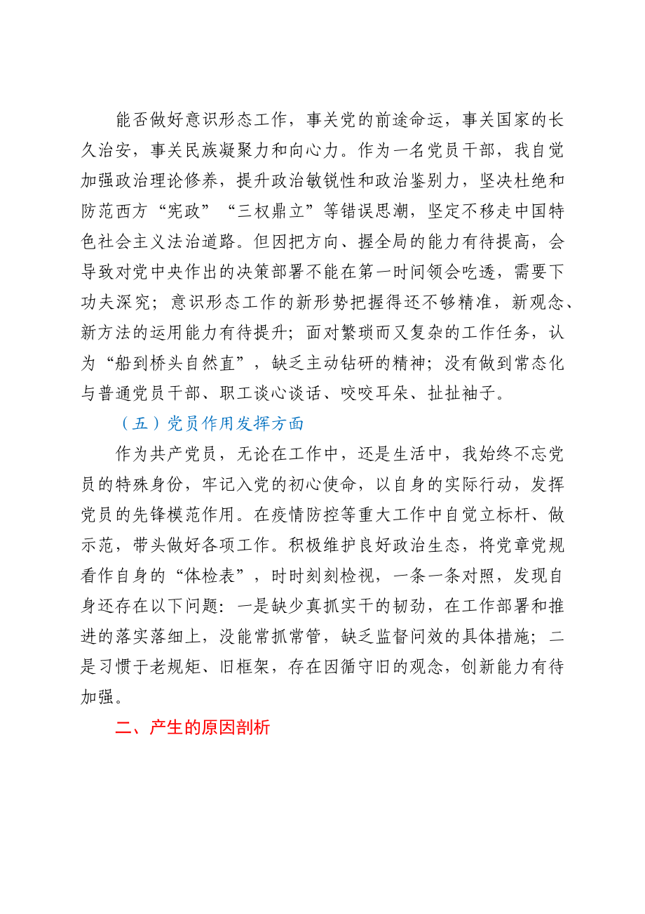 2021年关于领导干部政治忠诚个人剖析汇报材料.docx_第3页