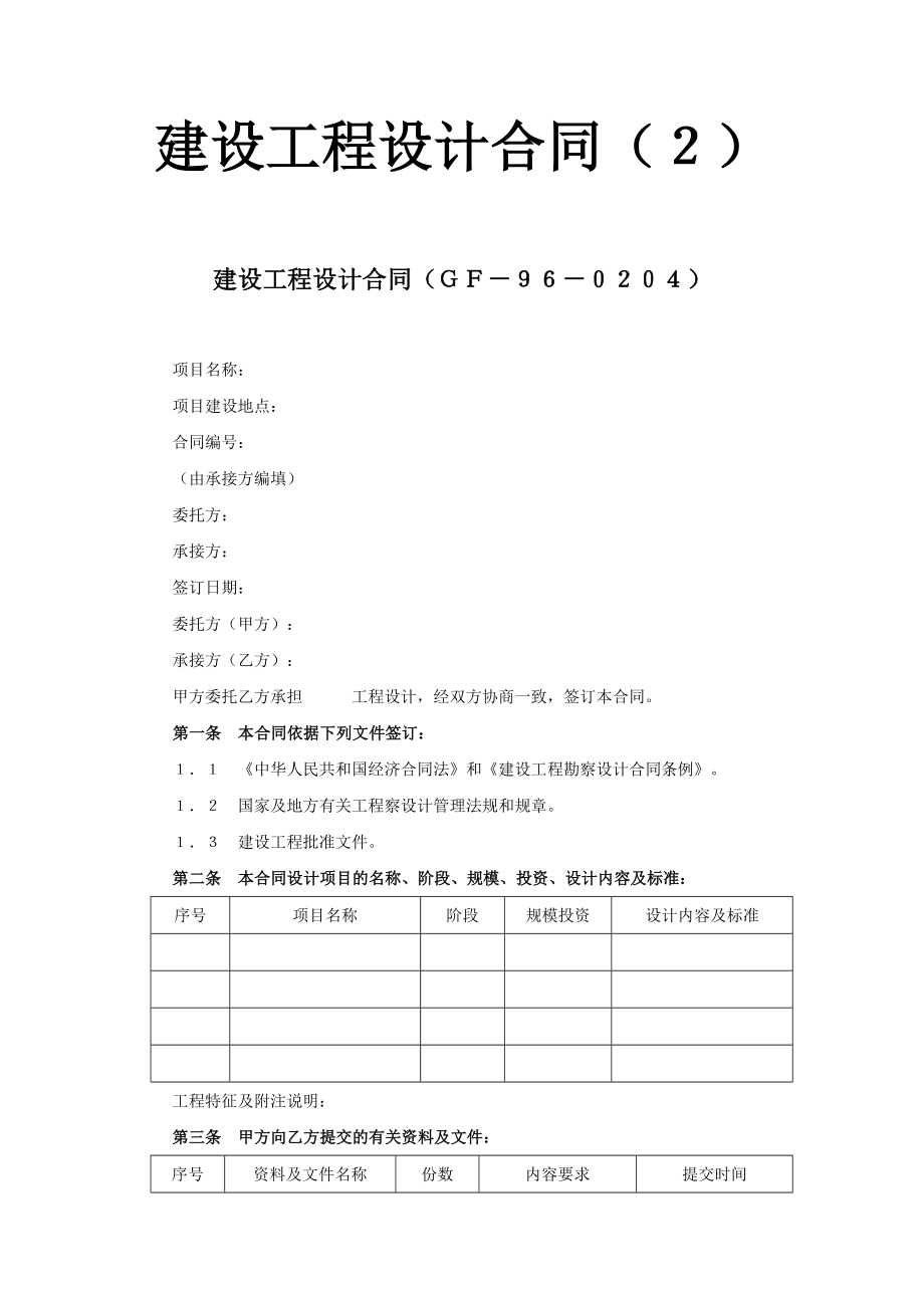 建设工程设计合同（5）(1).doc_第1页