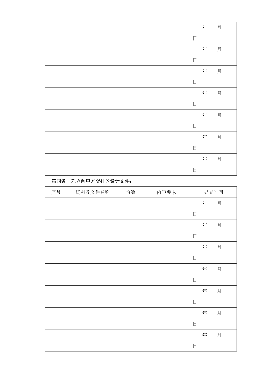 建设工程设计合同（5）(1).doc_第2页