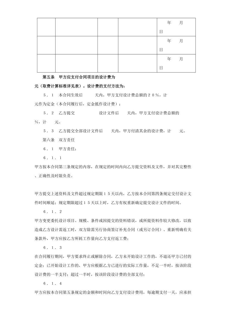 建设工程设计合同（5）(1).doc_第3页