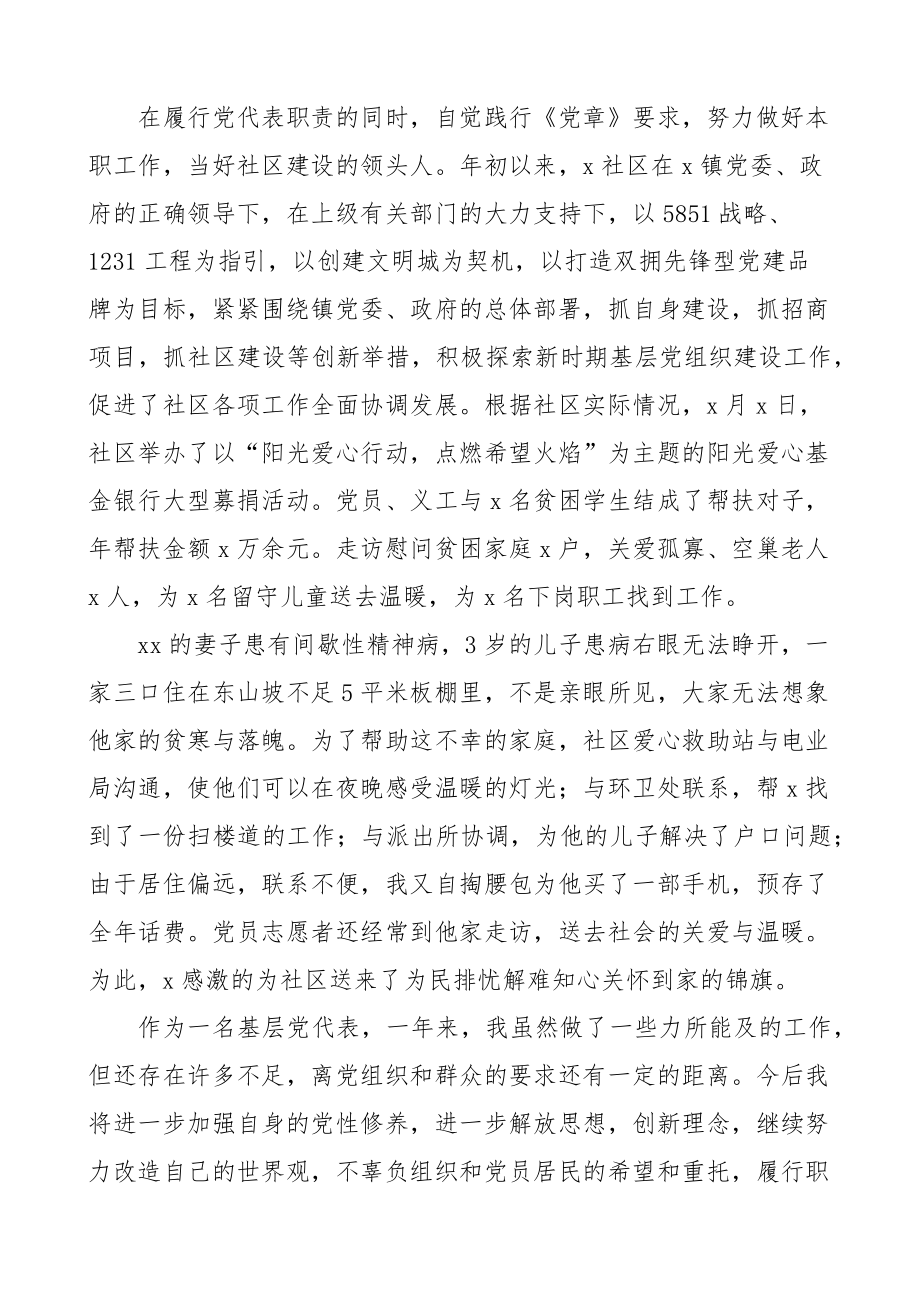 党代表个人述职报告工作汇报总结4篇.docx_第3页