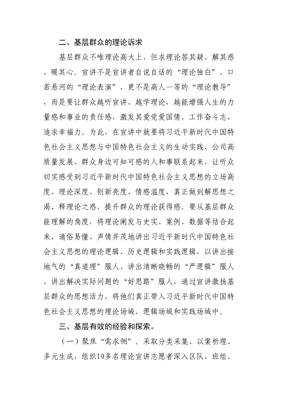 “群众讲给群众听——基层宣传宣讲”调研报告 .docx_第2页