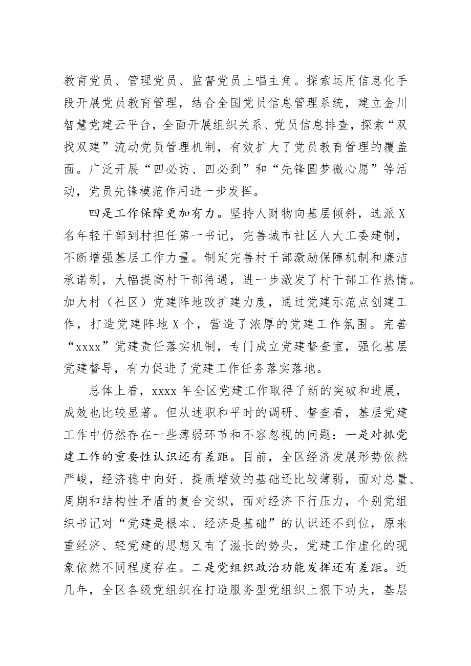 20200130笔友分享在全区书记抓党建工作述职评议大会上的讲话.docx_第2页