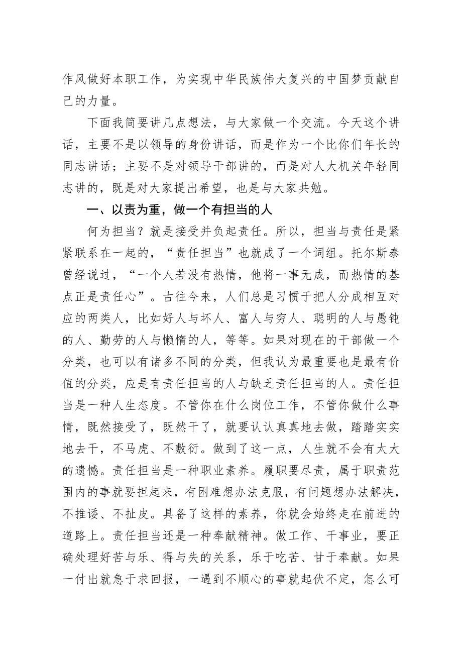 20200505笔友分享在省人大常委会机关年轻干部座谈会上的讲话.docx_第2页