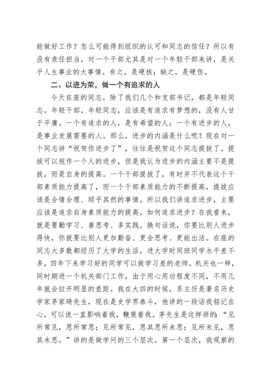 20200505笔友分享在省人大常委会机关年轻干部座谈会上的讲话.docx_第3页