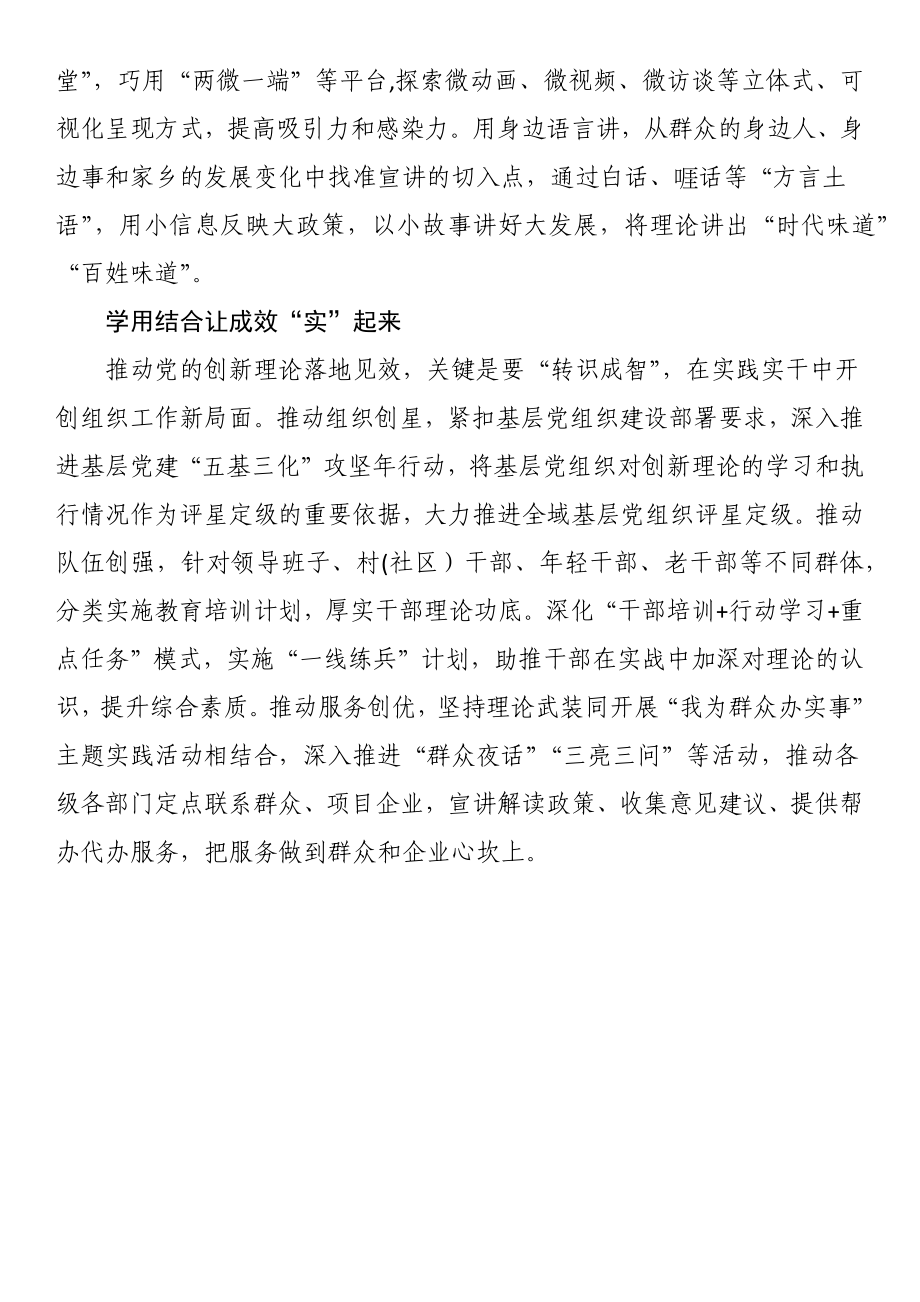 常委组织部长主题教育研讨发言：抓牢党的创新理论武装 .docx_第2页