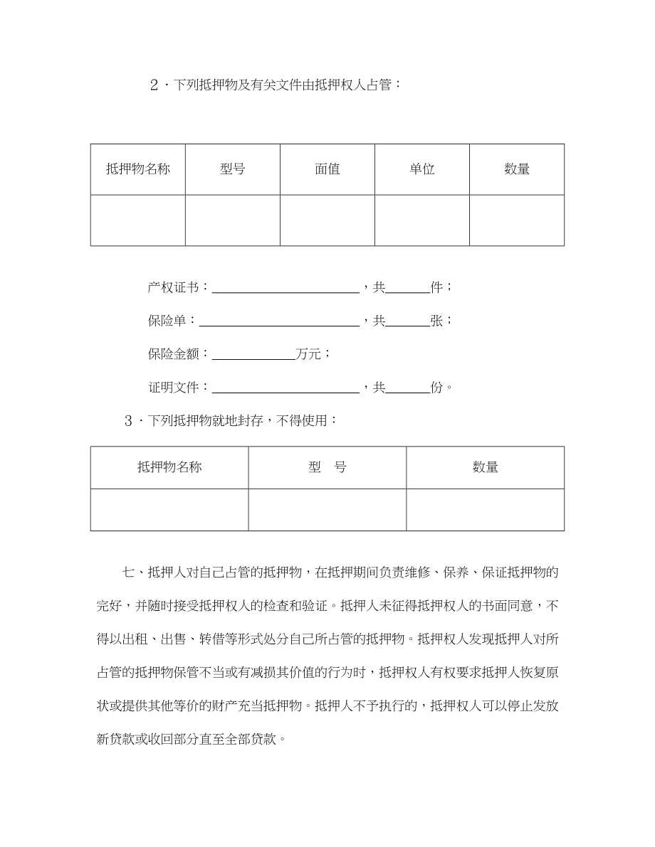 抵押合同（1）.doc_第3页