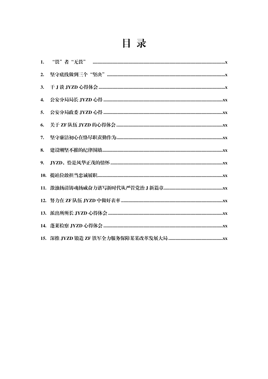 文汇1584—政法队伍教育整顿心得体会汇编15篇2万字.docx_第1页