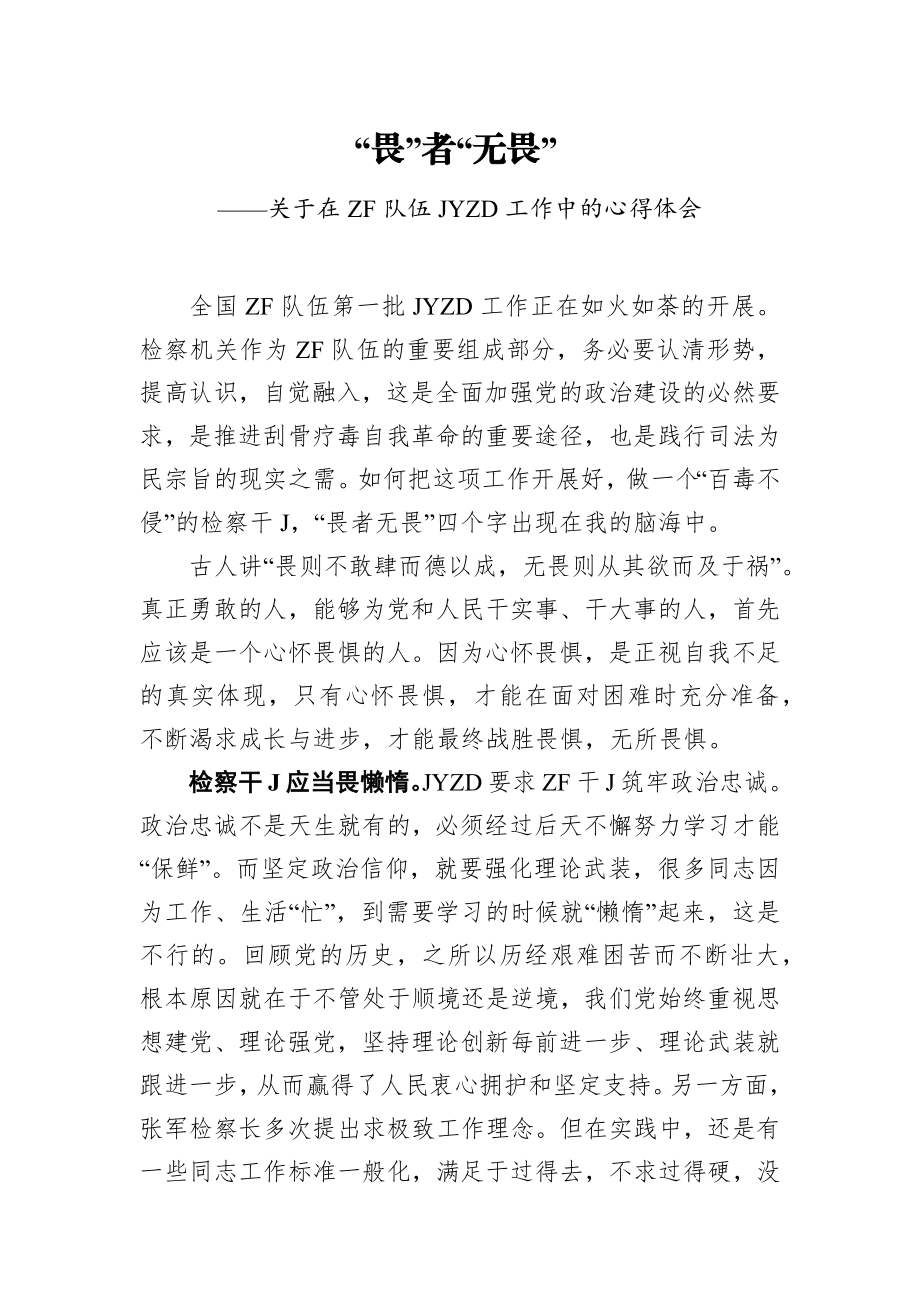 文汇1584—政法队伍教育整顿心得体会汇编15篇2万字.docx_第2页