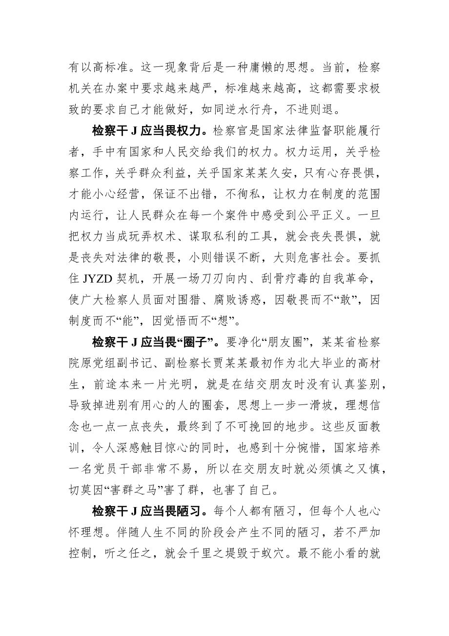 文汇1584—政法队伍教育整顿心得体会汇编15篇2万字.docx_第3页