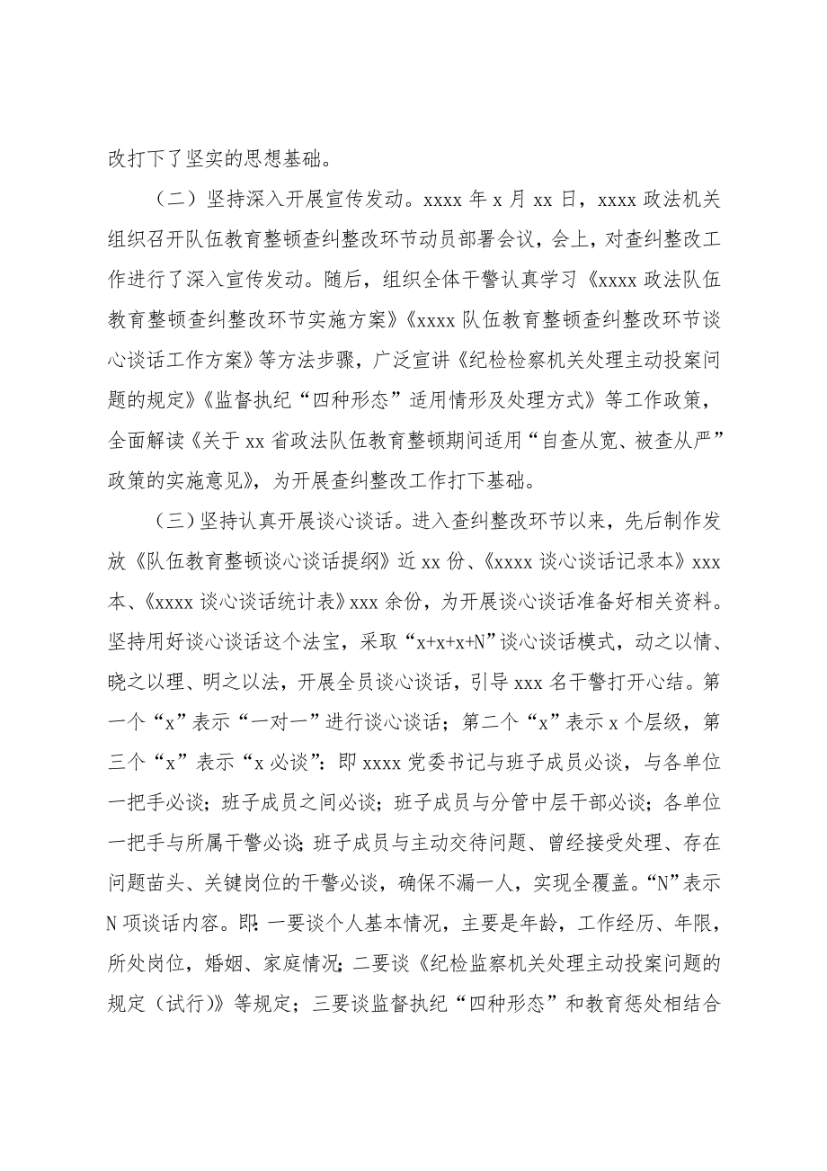 教育整顿查纠整改工作汇报材料.doc_第2页