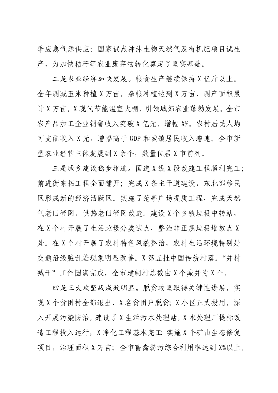 在市委经济工作会议的讲话.docx_第2页