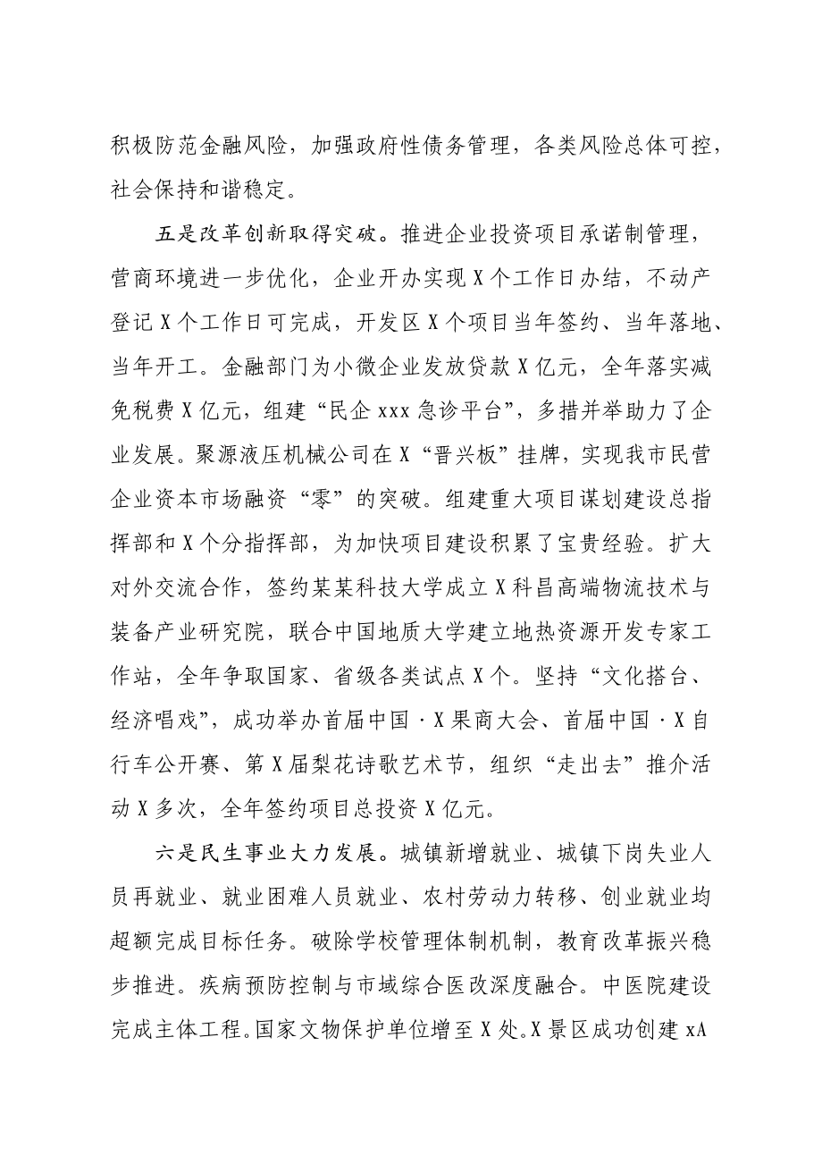 在市委经济工作会议的讲话.docx_第3页