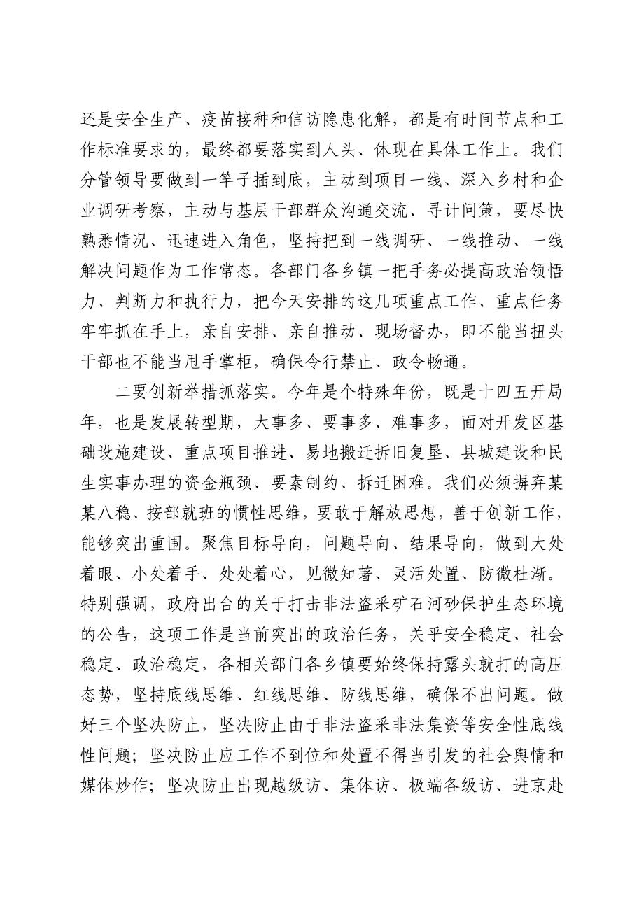 县长在全县领导干部大会上的讲话（根据录音整理）.doc_第2页