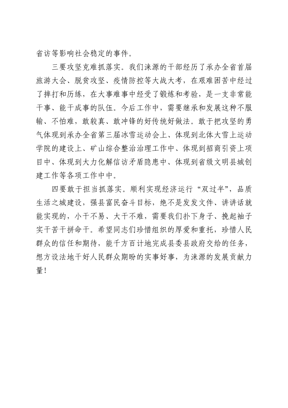 县长在全县领导干部大会上的讲话（根据录音整理）.doc_第3页