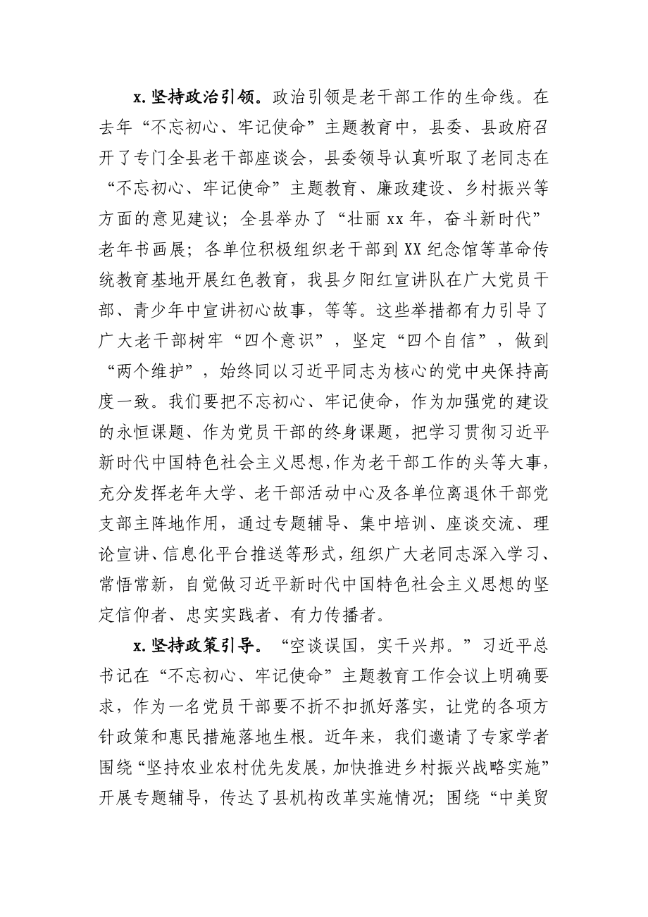 组织部长在全县离退休干部党支部书记培训班上的讲话.docx_第2页