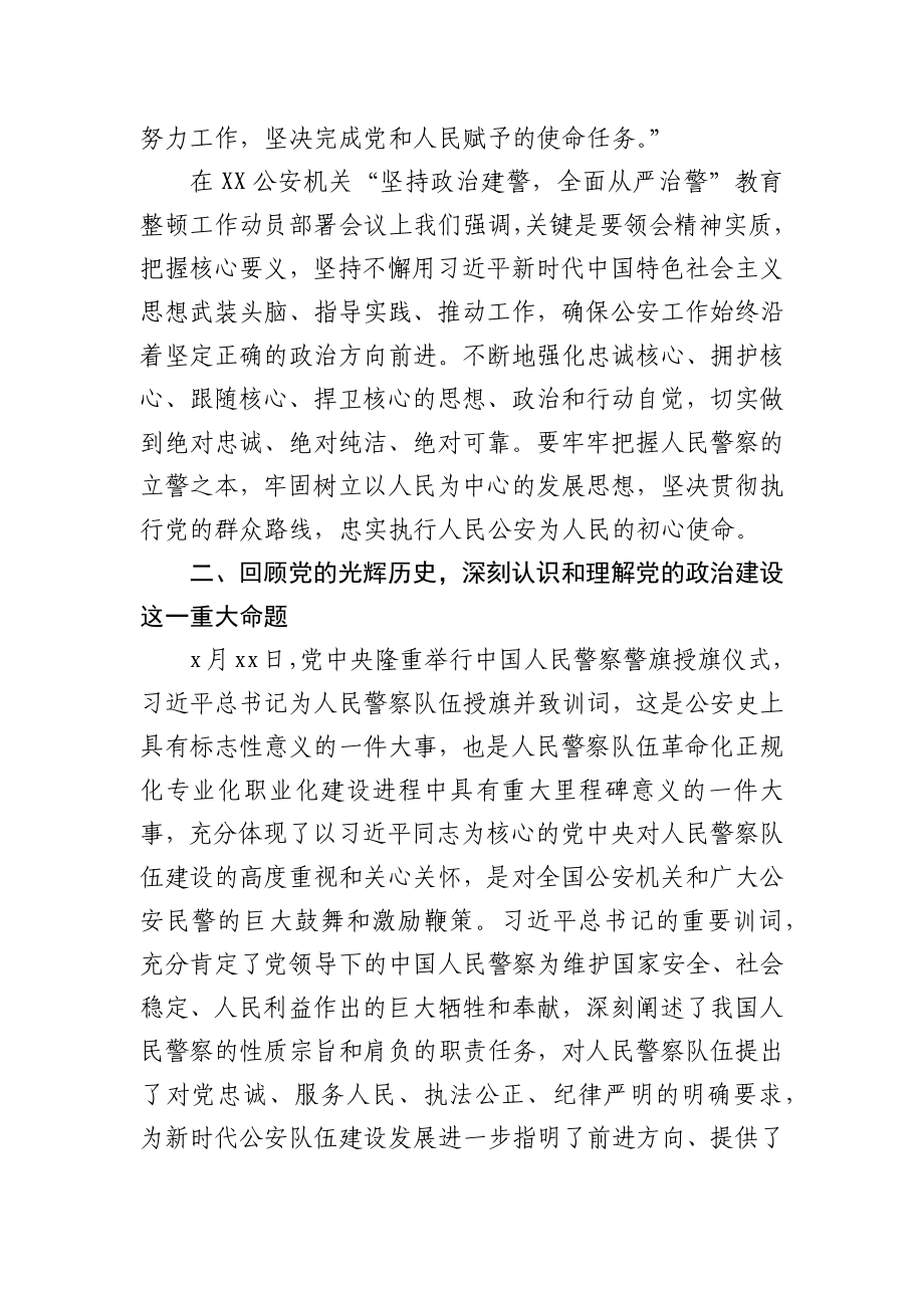 公安机关坚决扛起光荣旗帜忠诚践行训词精神党课讲课.docx_第3页