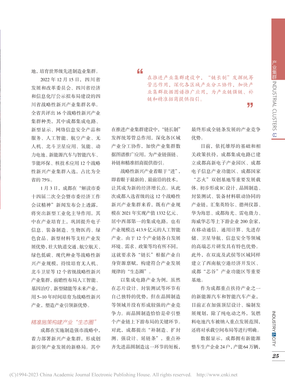 精准施策持续培育战略性新兴产业集群_黎惔.pdf_第2页