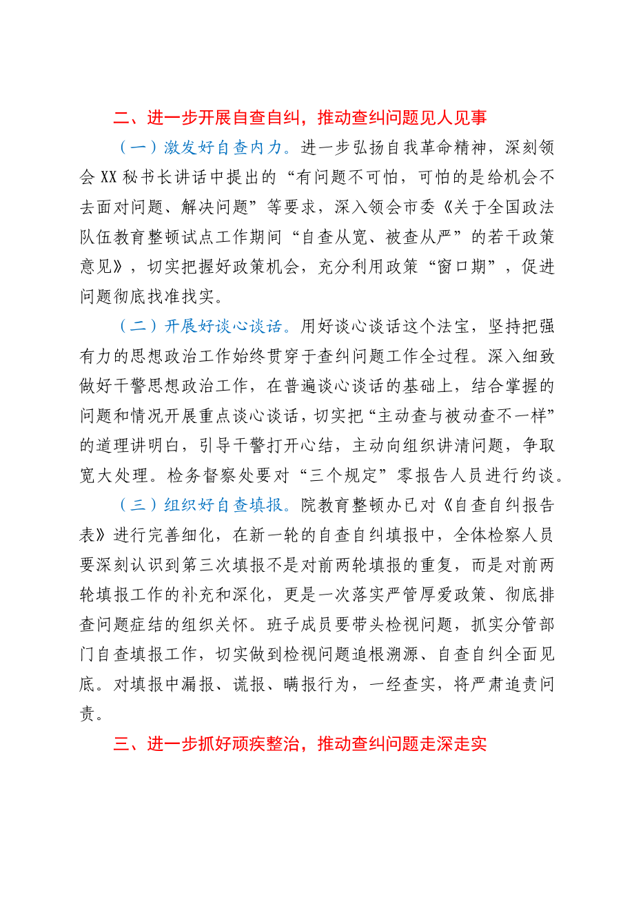 政法队伍教育整顿查纠整改阶段工作方案.docx_第2页