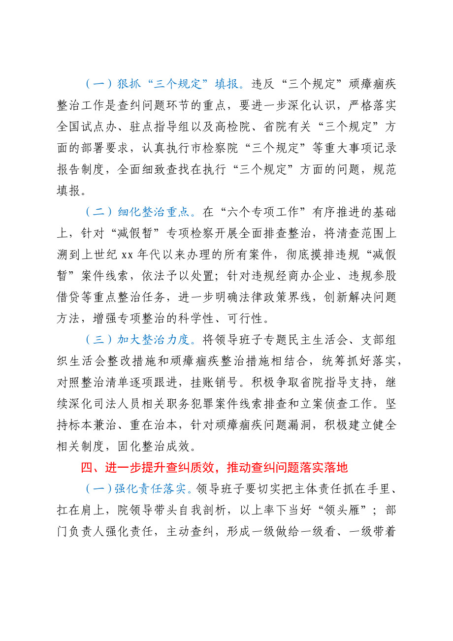 政法队伍教育整顿查纠整改阶段工作方案.docx_第3页