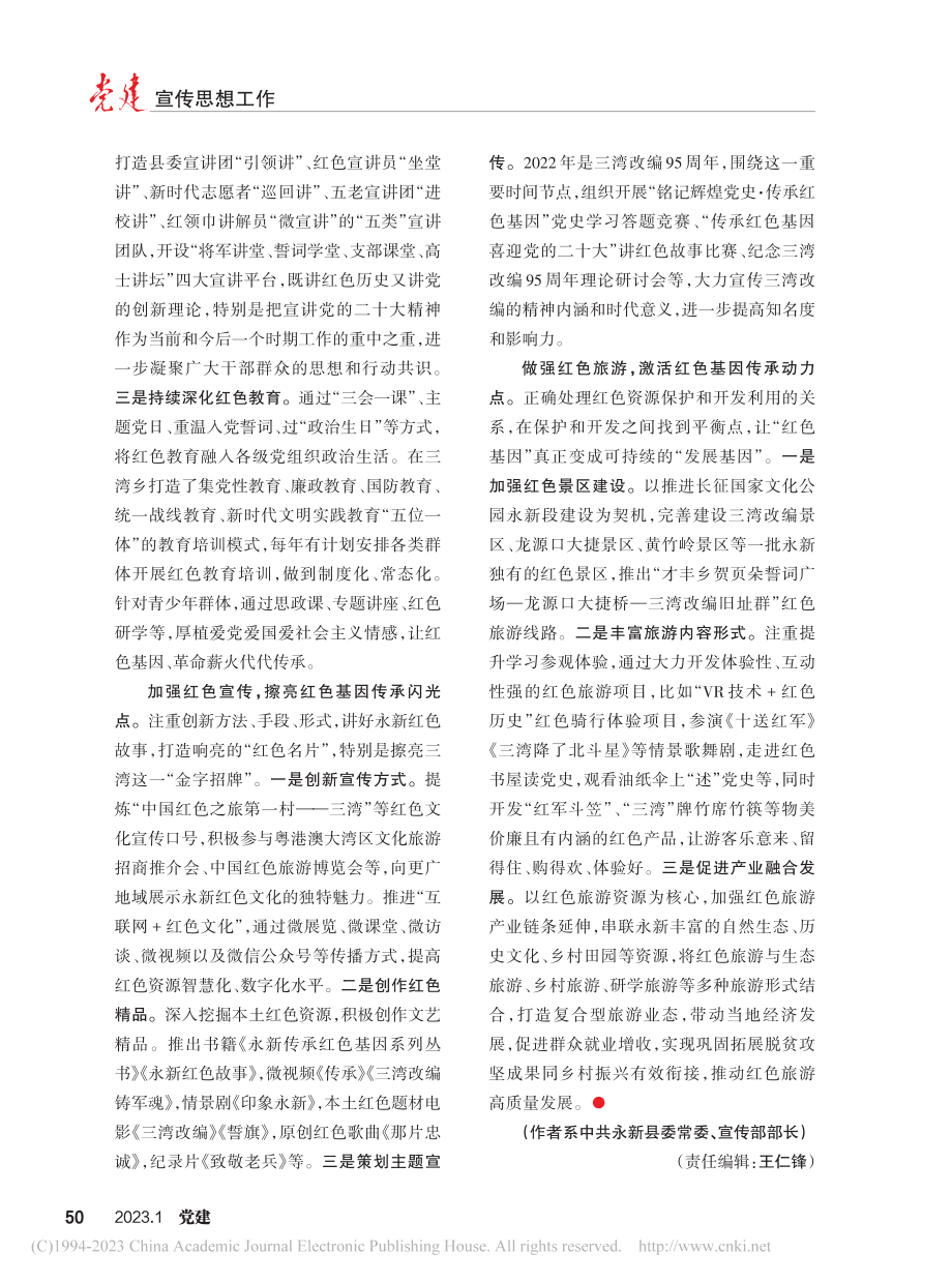 江西省永新县_“四点”发力推进红色基因传承_范晓鸣.pdf_第2页