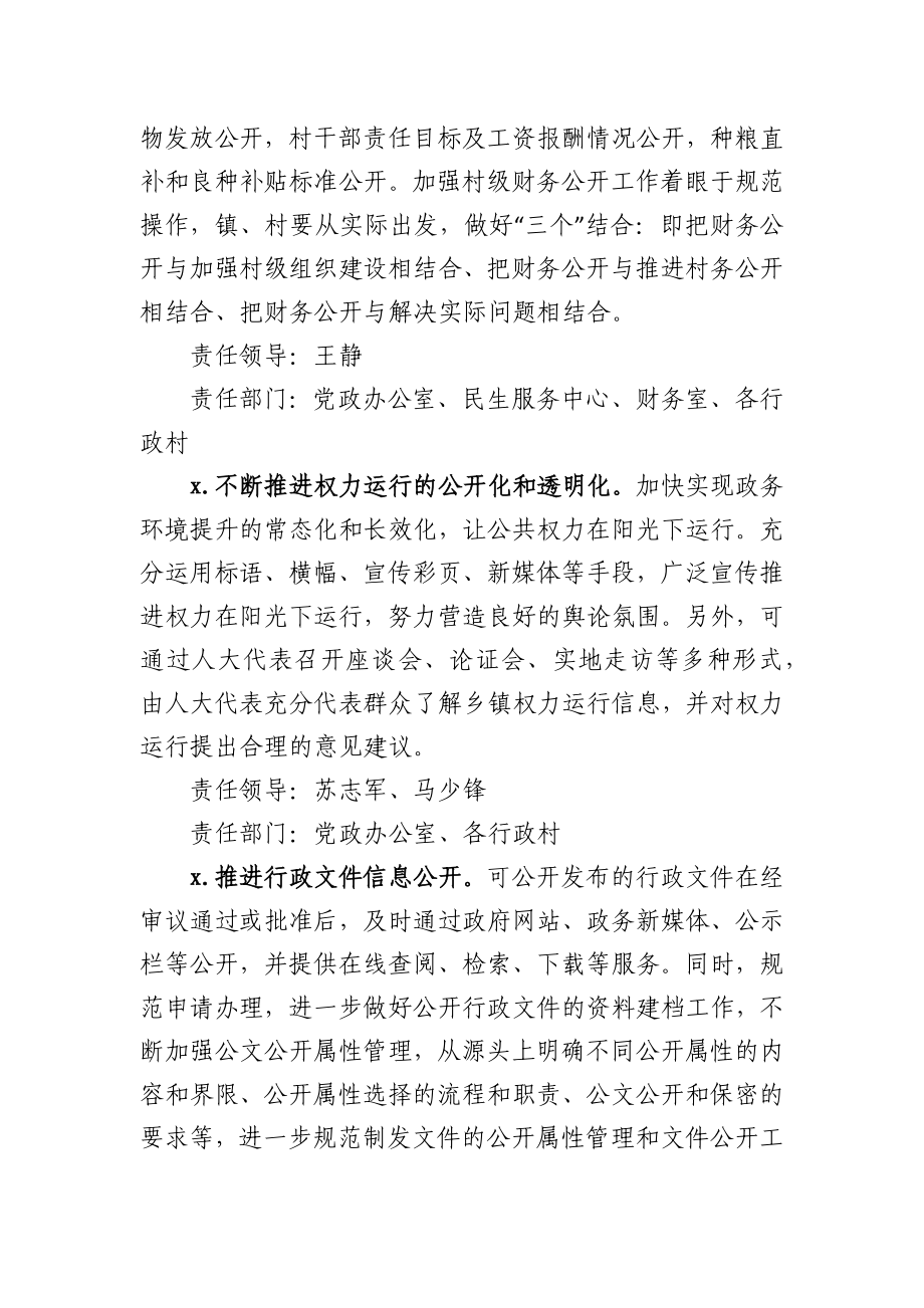 XX镇2020年政务公开工作实施方案.docx_第3页