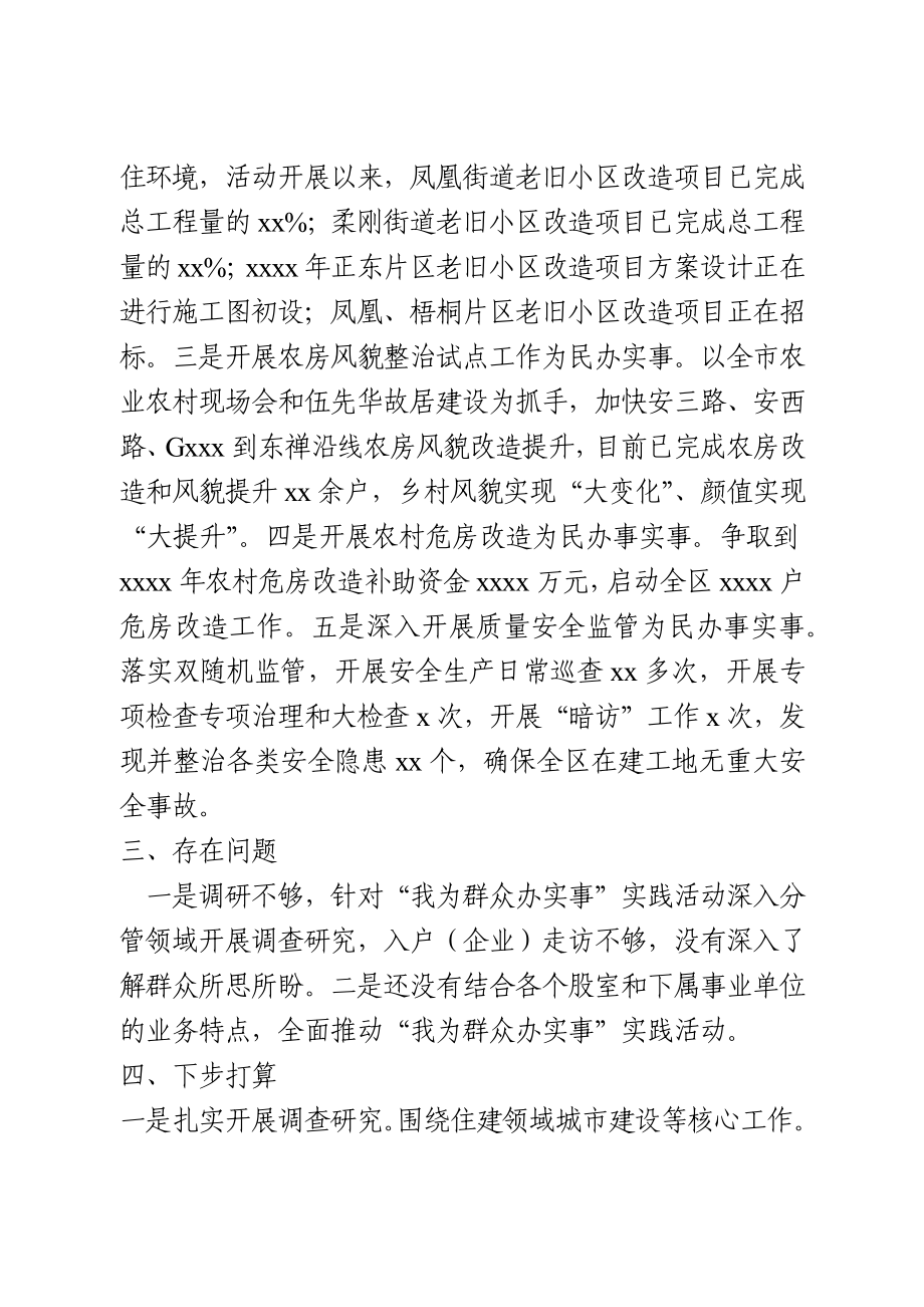 “我为群众办实事”工作情况汇报.docx_第2页