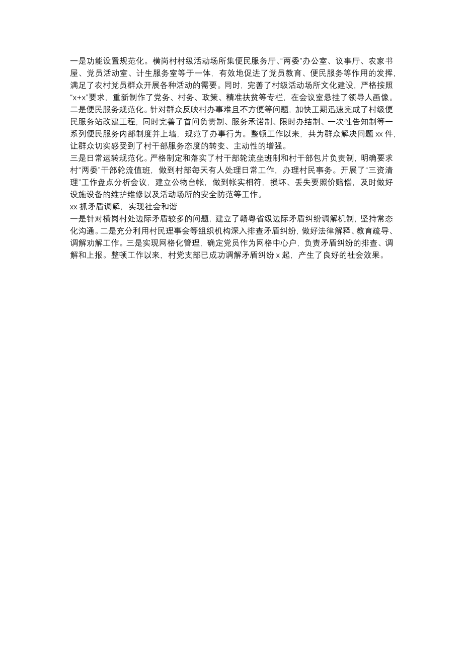 软弱涣散党组织整顿阶段性工作总结.docx_第2页