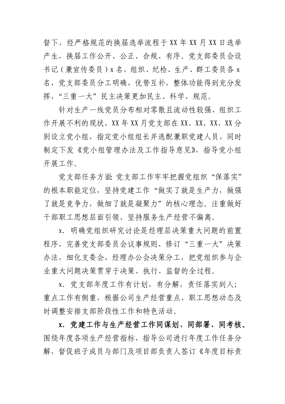 2020年度X公司党支部年度交流发言暨年度工作总结.docx_第2页