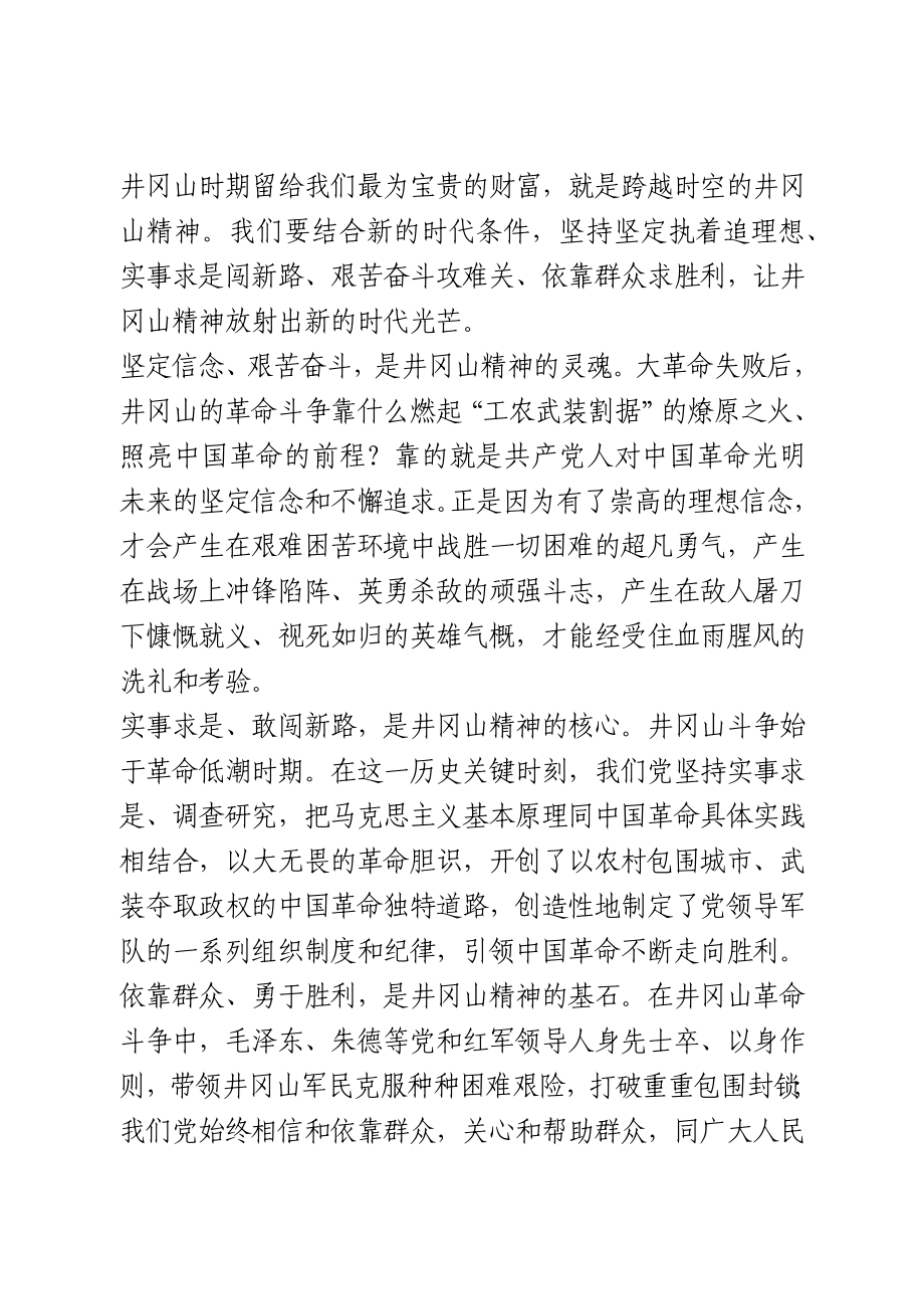 学习井冈山精神心得体会.docx_第2页