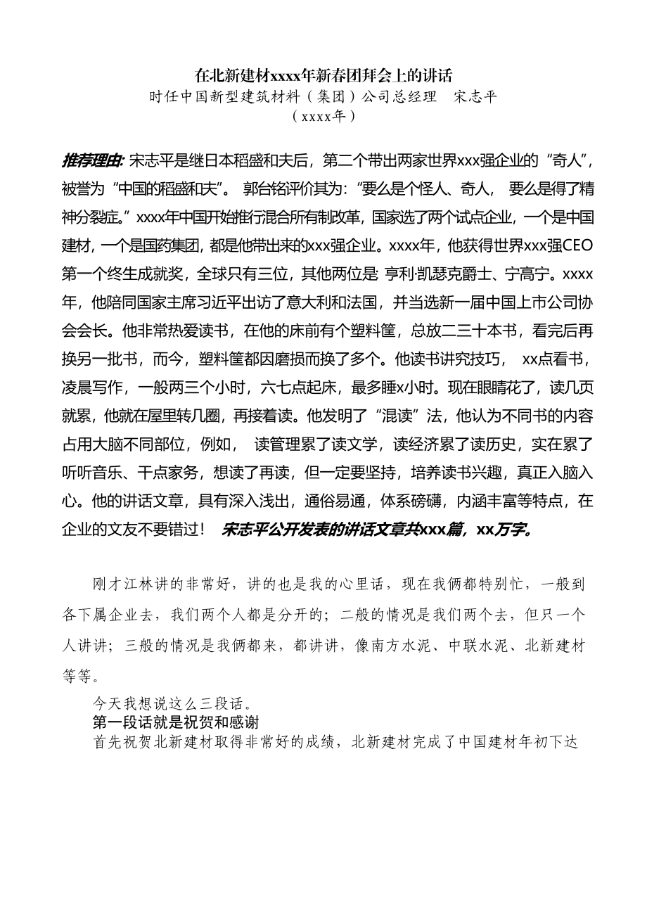 文汇1120—春节团拜会讲话汇编10篇2万字.docx_第2页