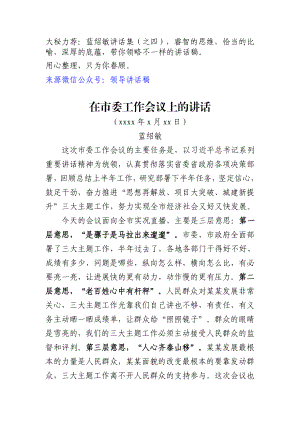 蓝绍敏讲话集（之四）(1).docx