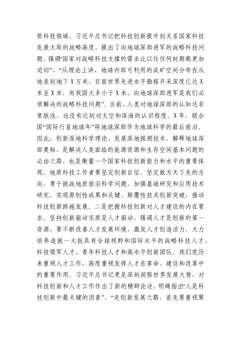 在全局博士座谈会上的讲话.docx_第2页