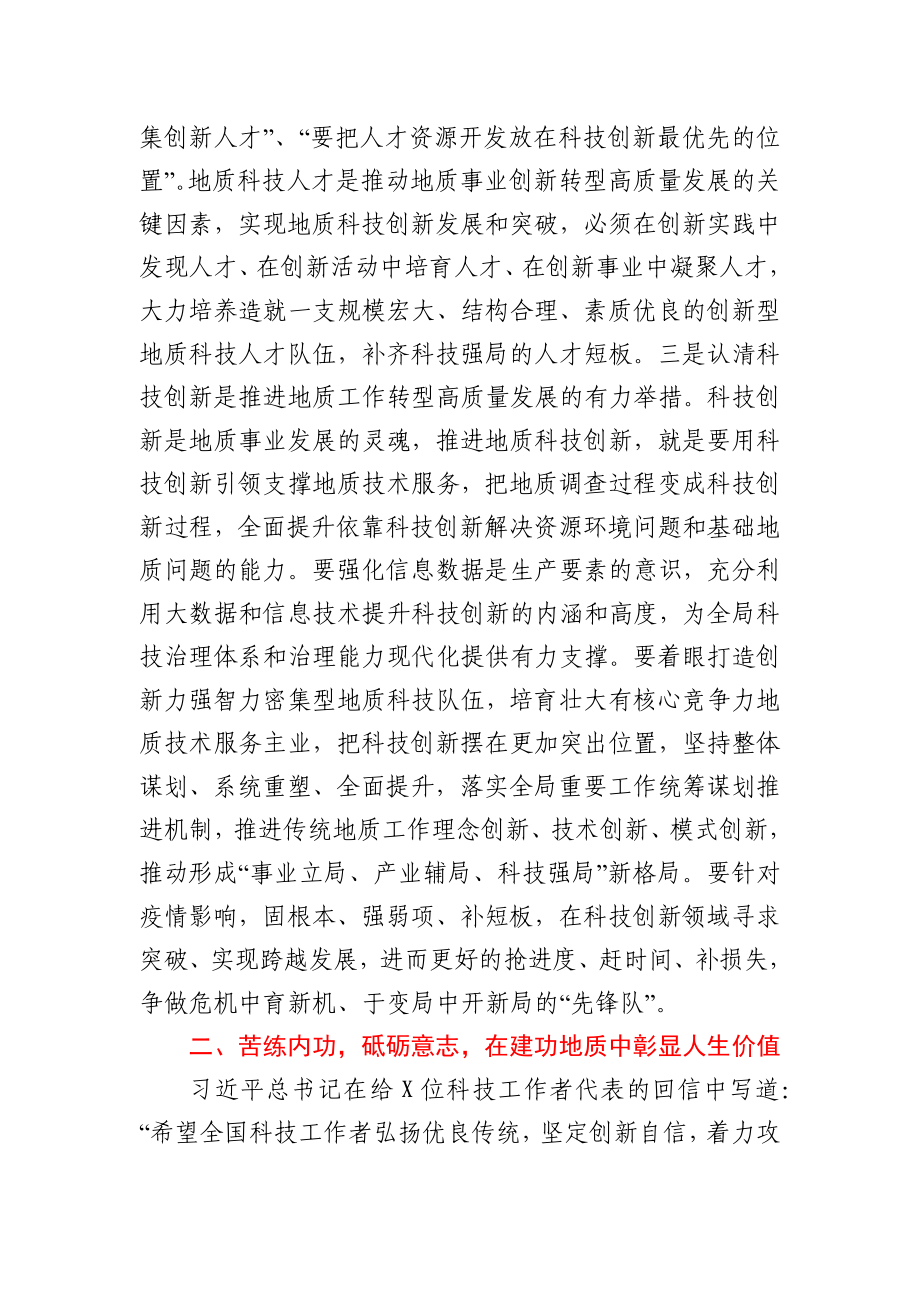 在全局博士座谈会上的讲话.docx_第3页