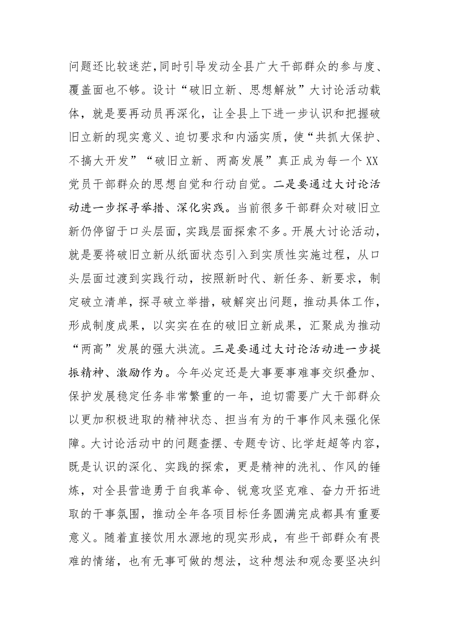 20201006在全县破旧立新思想解放大讨论活动部署会上的讲话.doc_第2页