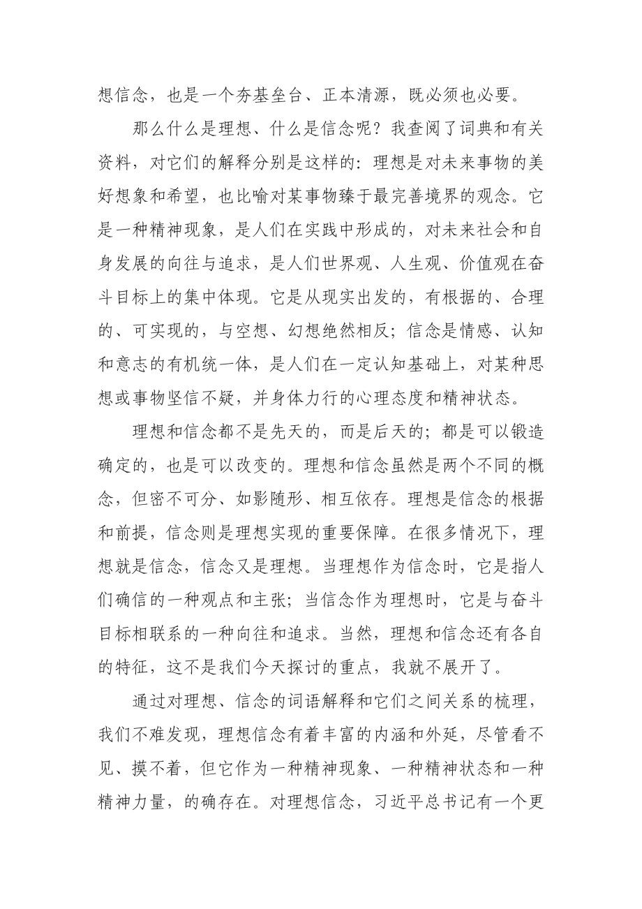 县委书记党课讲稿——坚定理想信念补足精神之“钙”.doc_第2页