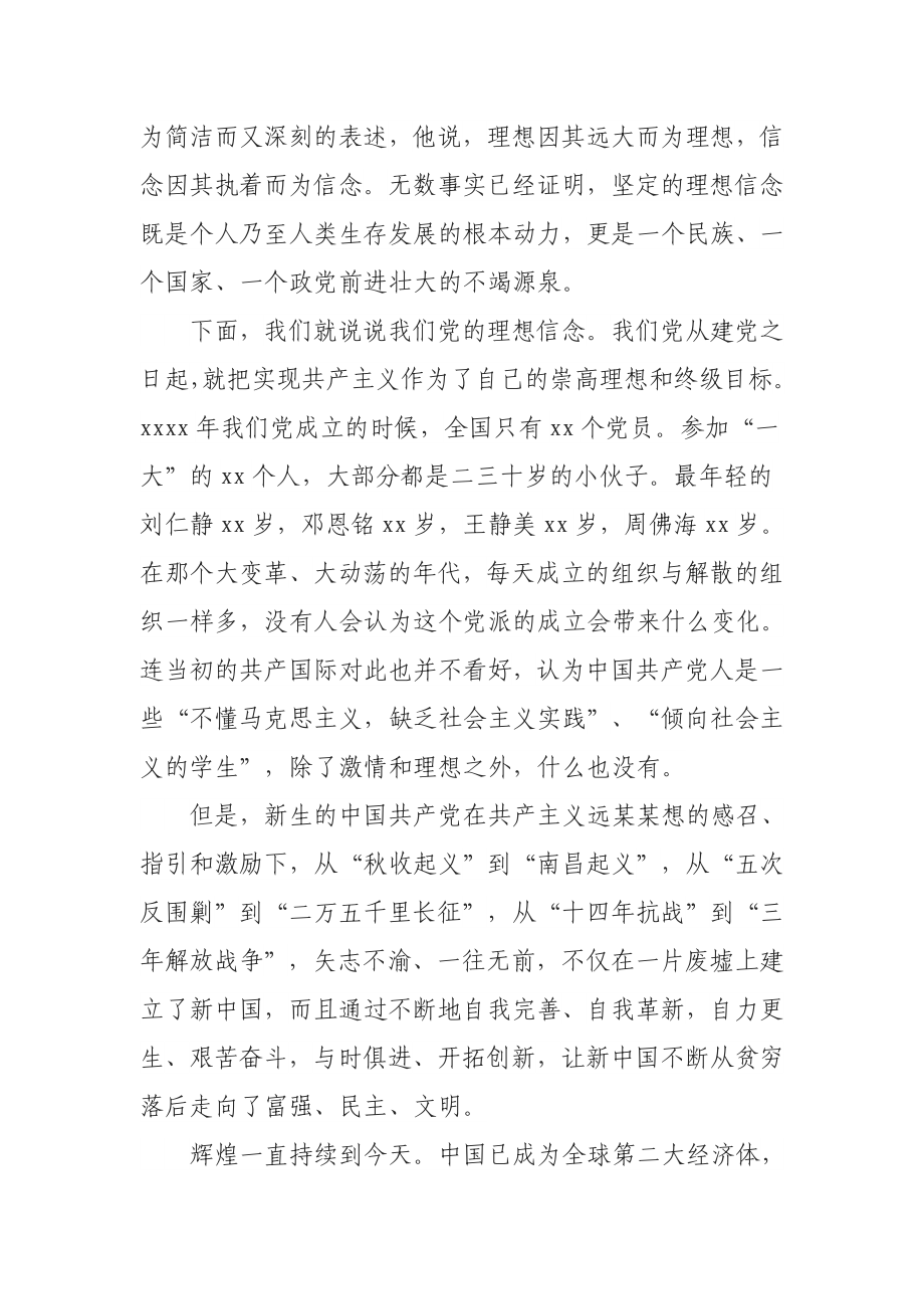 县委书记党课讲稿——坚定理想信念补足精神之“钙”.doc_第3页