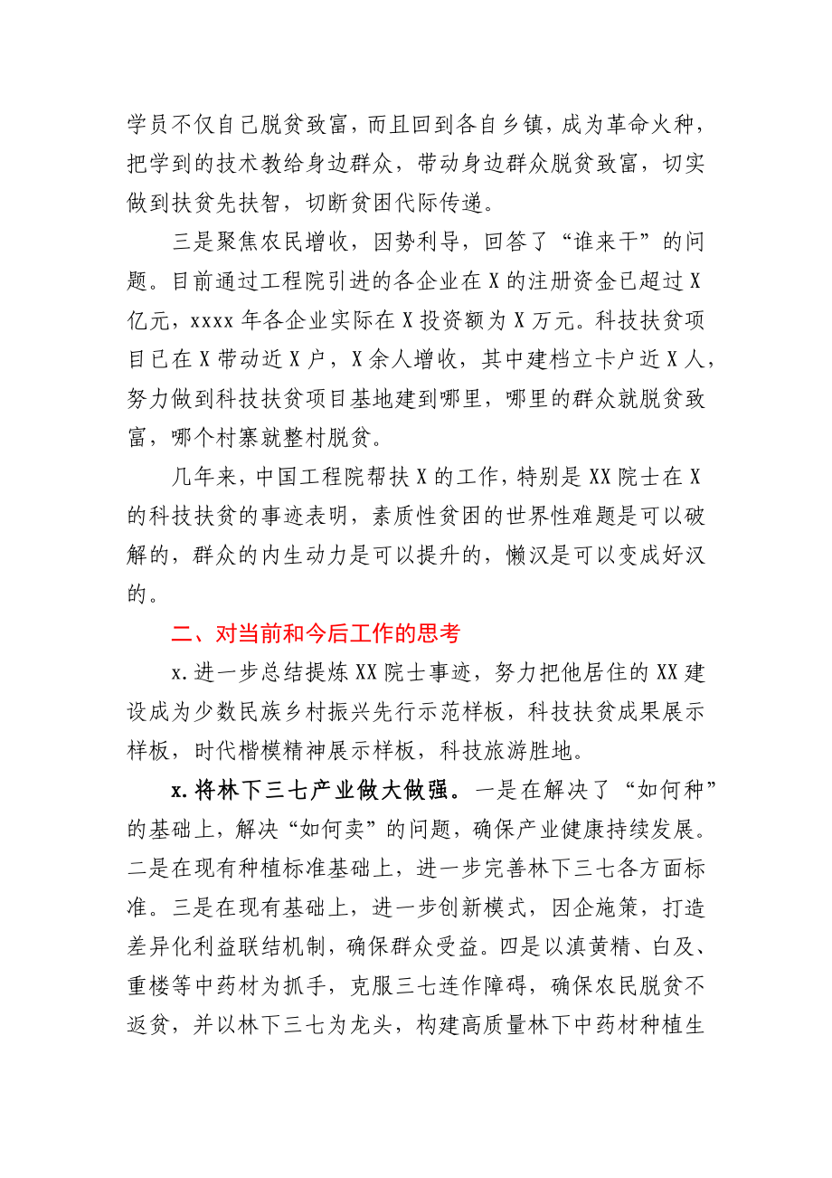 在X县挂职干部座谈会上的发言.docx_第2页