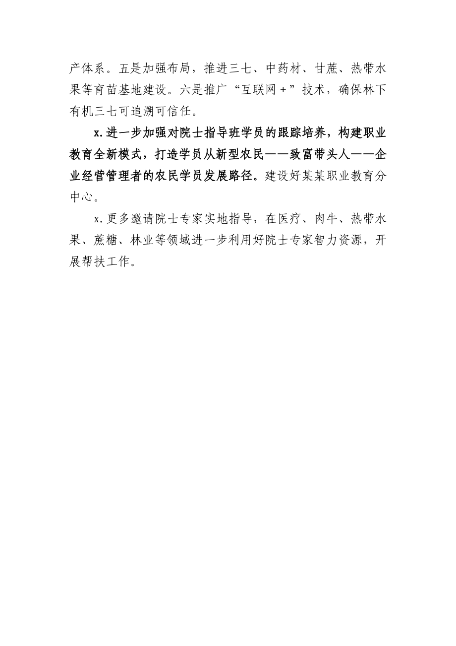 在X县挂职干部座谈会上的发言.docx_第3页