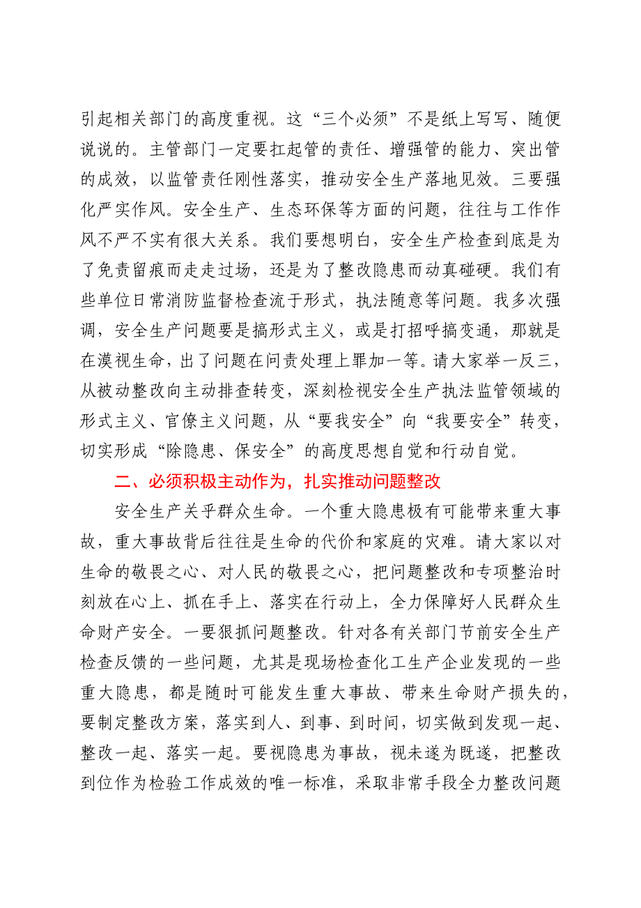 在安全生产专项整治会议上的讲话.docx_第2页