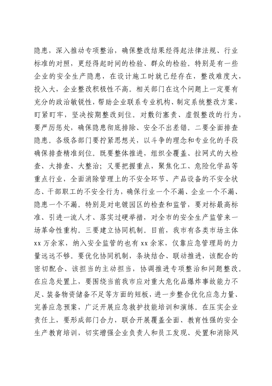 在安全生产专项整治会议上的讲话.docx_第3页