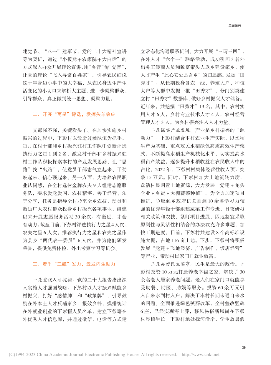 金溪县下彭村：“1233”...__跑出乡村振兴“加速度”_熊筱梅.pdf_第2页